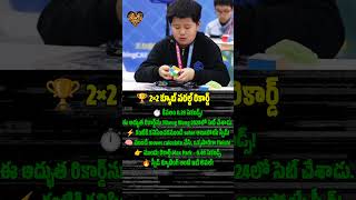 🔥 0.39 Seconds?! 🤯 Fastest 2x2 Cube World Record Ever | Yiheng Wang #cube #record #second #fast