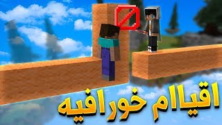 ماين كرافت : حرب السرير اقيااام اسطوريةة !!؟ طيحات رهيبهه !!..😱 (BEDWARS!)