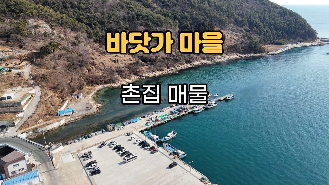 [Здание 124] Дом на продажу в портовом поселке недалеко от моря | Отдельно стоящий дом в Оепо-ри,...