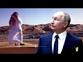 Путин просит пощады и врет: саудиты готовят контрольный по Кремлю