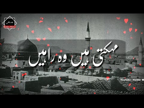 Beautiful Naat Status🌹|| Jummah Mubarak Beautiful Whatsapp Status🌙 || Emotional Dua😢