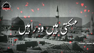 Beautiful Naat Status🌹|| Jummah Mubarak Beautiful Whatsapp Status🌙 || Emotional Dua😢