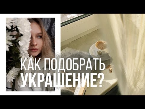 Видео: Сочные украшения - идеальный аксессуар