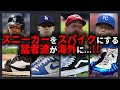 スニーカー好きにはたまらない！人気のレアスニーカーをスパイクにするとんでもない猛者達5選!!【スニーカー/野球/MLB】