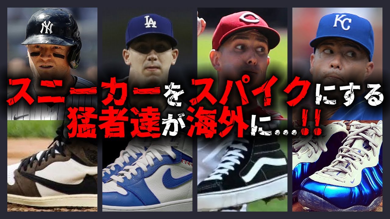 スニーカー好きにはたまらない！人気のレアスニーカーをスパイク