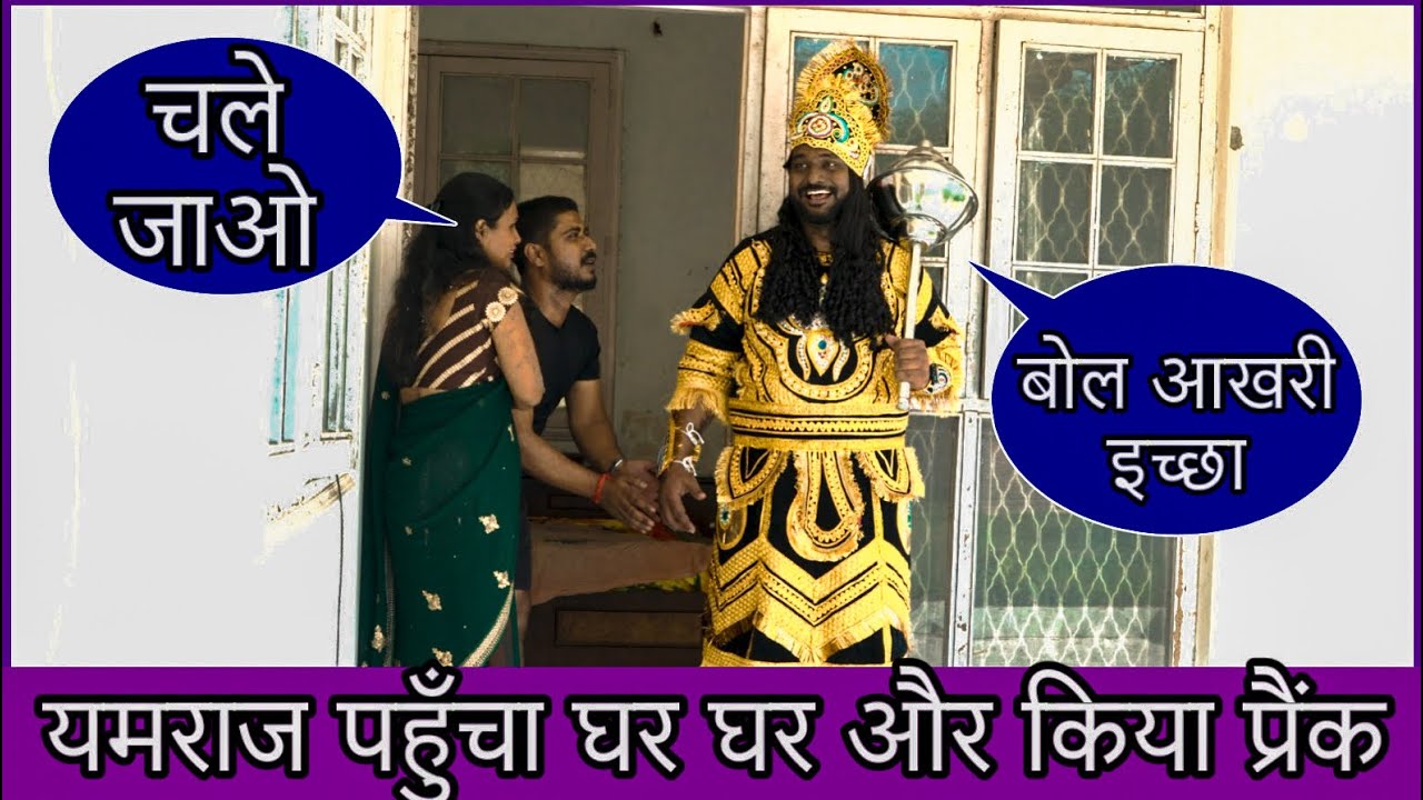 Yamraaj Part 3 | Funny Video | By Nitin Martin