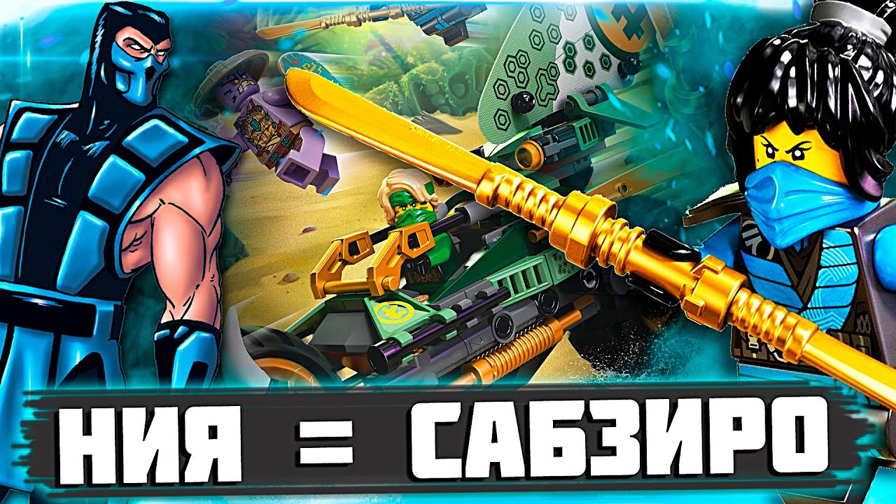 LEGO НИНДЗЯГО "Mortal Kombat"  - Обзор LEGO Ninjago 71745