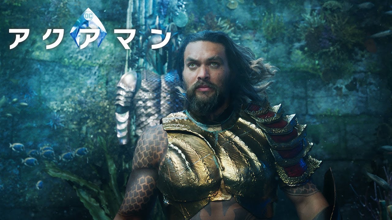 DC映画『アクアマン』ソフト化、スチールブック仕様が数量2,000セット