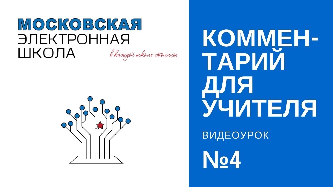 Мэш московская электронная для учителя. МЭШ Московская электронная школа. МЭШ Московская электронная школа логотип. Как сделать интерактив в МЭШ. Как создавать уроки в МЭШ Мария Тюляева