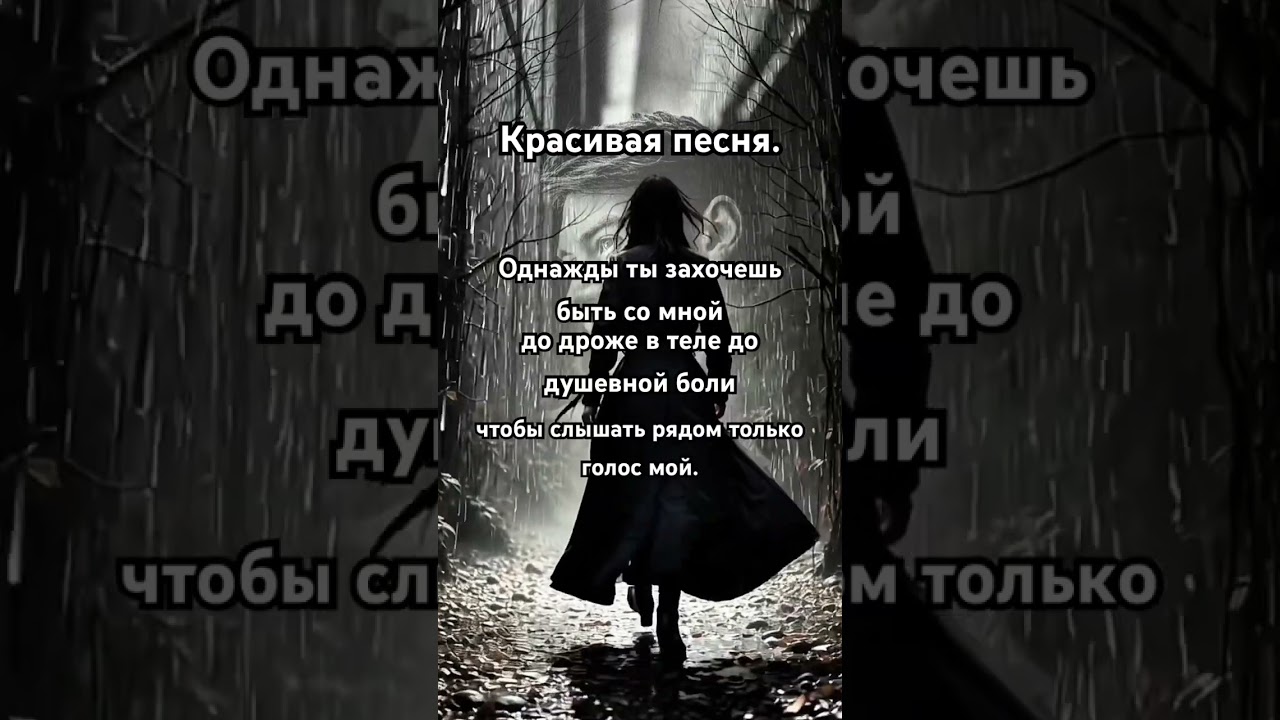 Красивая песня. 