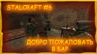 Поход В Бар И Первые Проблемы ► Stalcraft #6 ► Let's Play #Stalcraft #Exbo