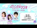 「ぷにるとかわいいラジオ」アフレコトーク #23／TVアニメ『ぷにるはかわいいスライム』毎週日曜夕方5時30分～放送中！
