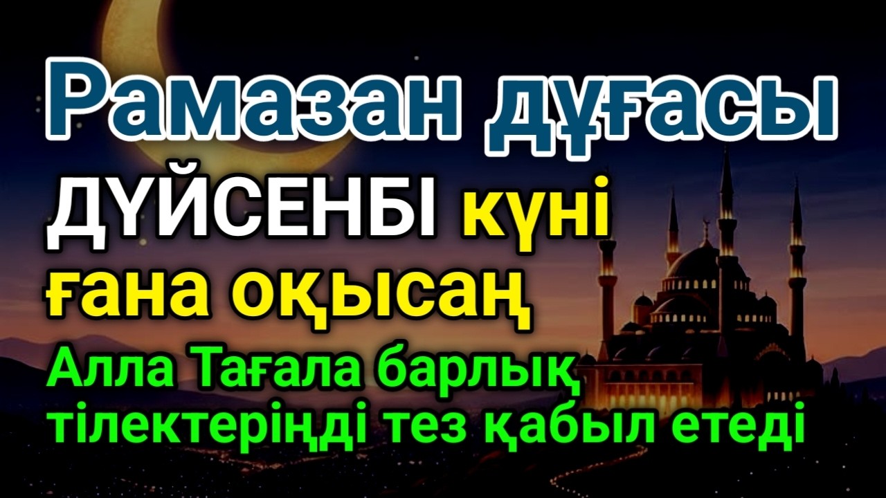 ДҮЙСЕНБІ 💵 Қуаныштaн жылайсың себебі жете алмай жүрген арманың орындалады иншалла
