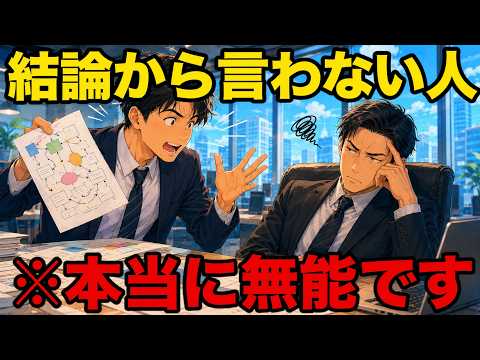 【アニメ】※今すぐやめてください…仕事ができる人はこう話します
