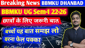 BBMKU UG Sem-1 2022-26 परीक्षा से पहले यह बात सुन लो, वरना सभी छात्र होंगे फेल।