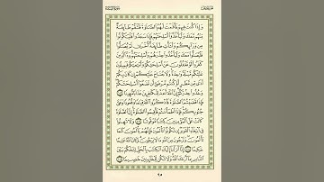 الوجه 95 من القرآن مكرر ١٠ مرات مع الآيات | سورة النساء | الشيخ عبد الباسط عبد الصمد