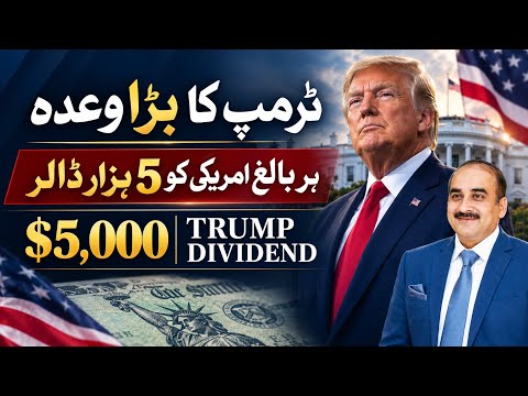 $5,000 For All Adult Americans | Trump Dividend 