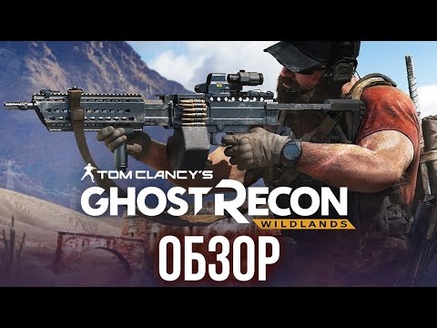 Tom Clancyu0027s Ghost Recon Wildlands - Головокружение от свободы (Обзор/Review)