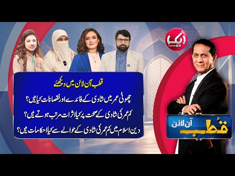 Qutb Online with Bilal Qutb | Ep# 412 | 12 JAN 2026 | Aik Programs