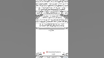 সুরা ইখলাছ #سورة_الإخلاص #ikhlas #unfrez