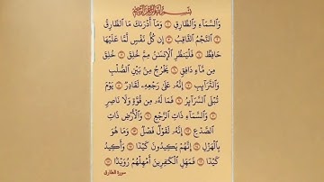 اتحداك تسمع سورة الطارق بصوت عبد الله أحمد شعبان 7 مرات بدون ما تحس بالراحة والسكينة!