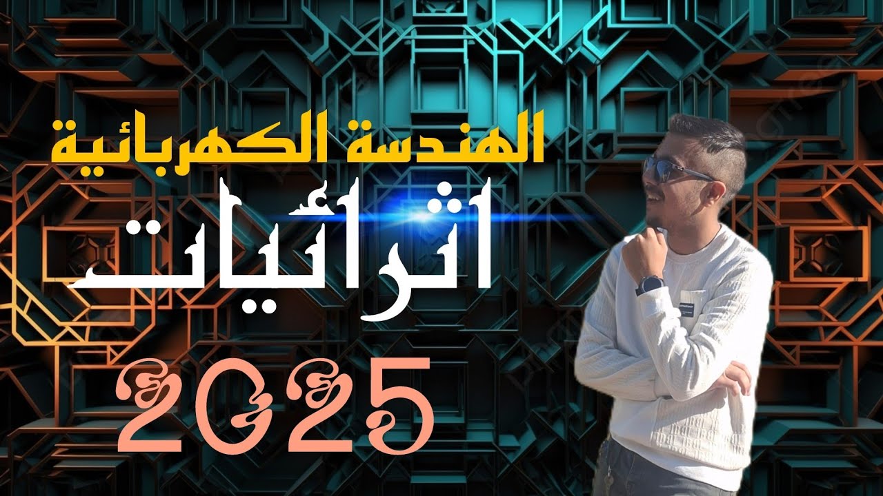 ELECTRICAL ENGINEERING CAD CAM FIRST STAGE 2025 Enrichment questions