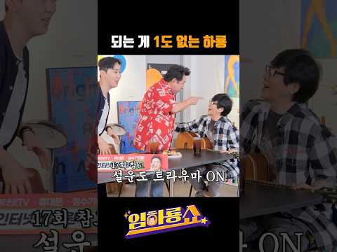 되는 게 1도 없는 하룡