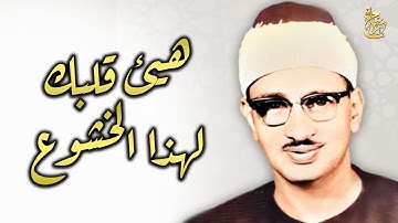 أخشع تلاوة على ظهر الكوكب !! 😢 من روائع مصحفه المرتل #المفقود بنسخة فائقة الجودة FLAC