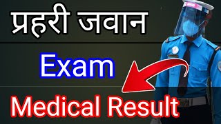 Nepal police Jawan Exam 2078 || Nepal police Jawan medical Result 2078