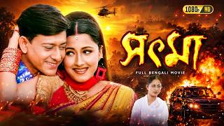 Saut Maa (সৎ মা) Full Bengali Movie | Rachana Banerjee, Siddhant, Uttam Mohanty|Classic Family Drama