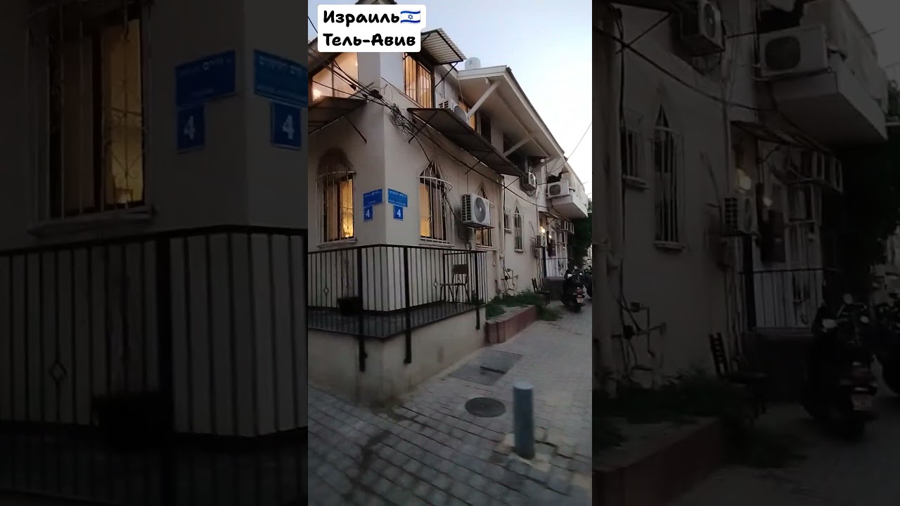 Израиль🇮🇱, Тель-Авив 
