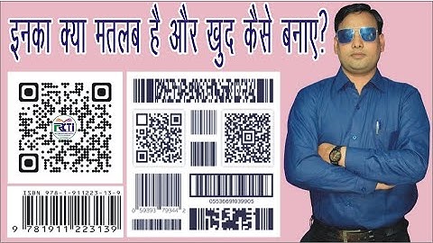 QR Code and Bar code Explained in Hindi - समझिये QR Code और Bar Code को | How to make QR Code