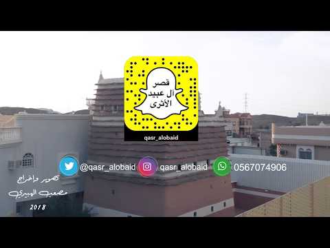 قصر آل عبيد الأثري