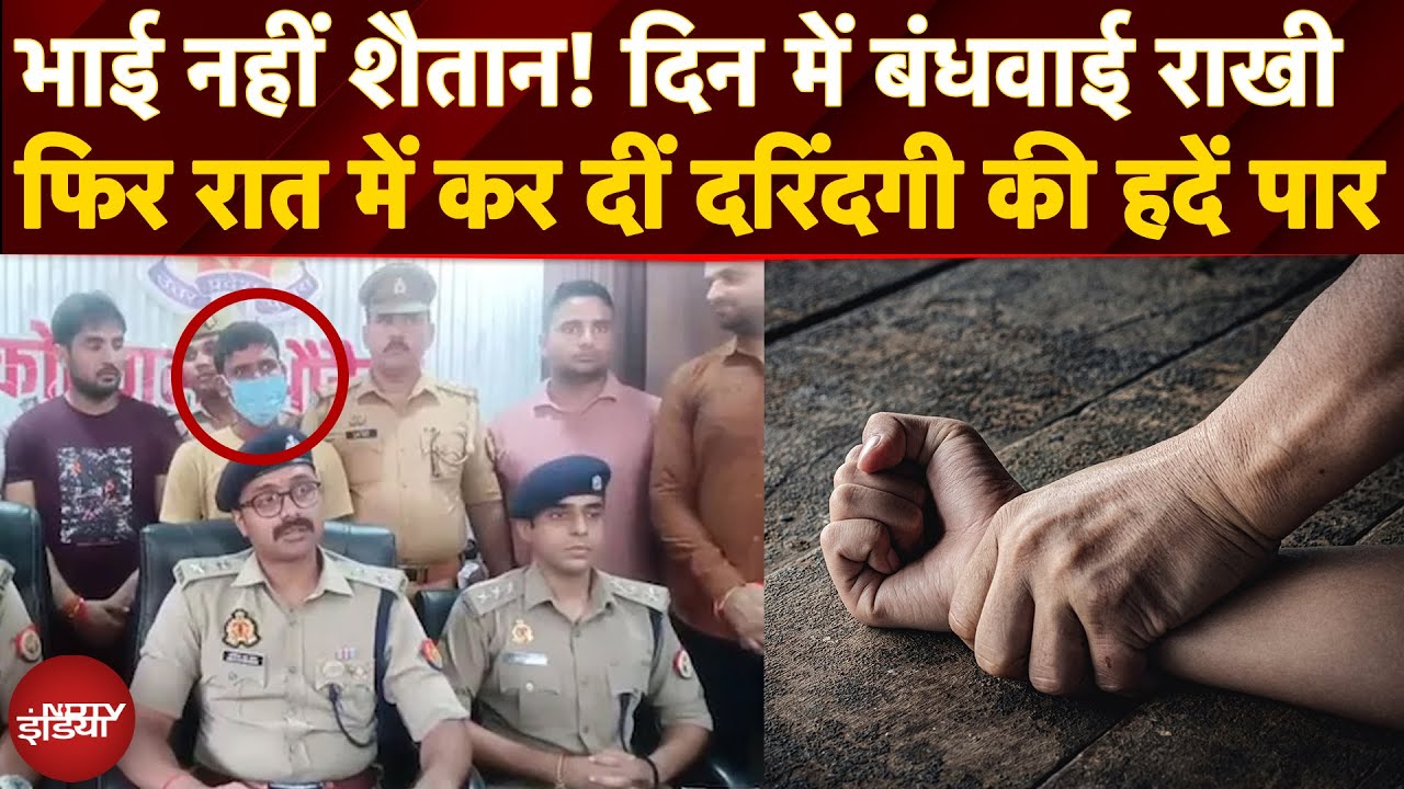 Auraiya Rape And Murder: राखी के दिन चचेरी बहन का रेप और मर्डर | औरैया का सनसनीखेज कांड | UP Crime