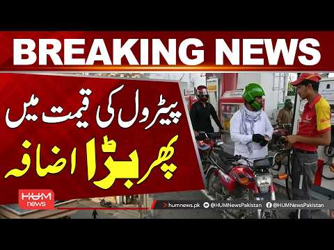 Big Increase in Petrol Price | New Petrol Price Announced | Hum News | Pakistan