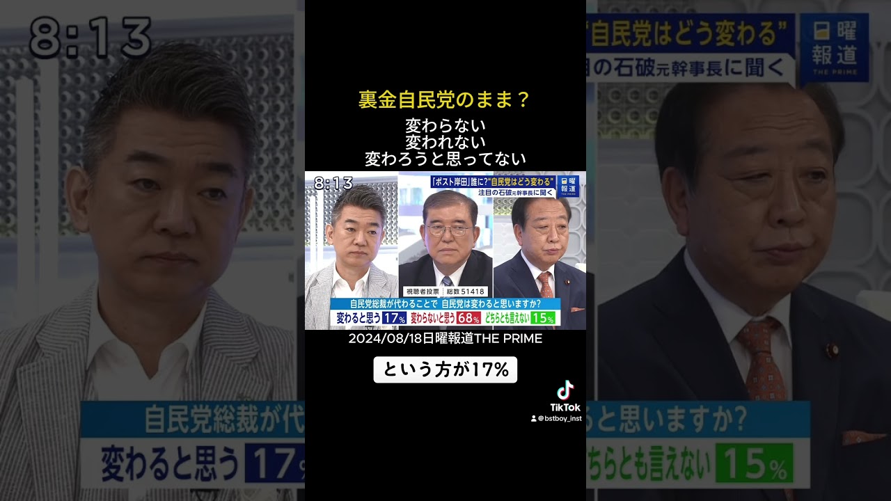 裏金自民党のまま? 総裁選 選挙に行こう