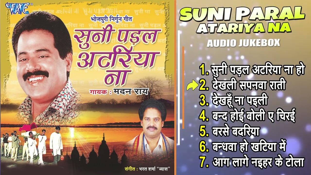सुनी पड़ल अटरिया ना | Madan Rai | Superhit Nirgun Geet | Suni Padal Atariya Na | Nirgin #Jukebox