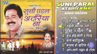 सुनी पड़ल अटरिया ना | Madan Rai | Superhit Nirgun Geet | Suni Padal Atariya Na | Nirgin #Jukebox