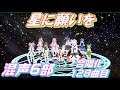 Aiみんな 混声6部 星に願いを 合唱化128曲目 When You Wish Upon A Star 
