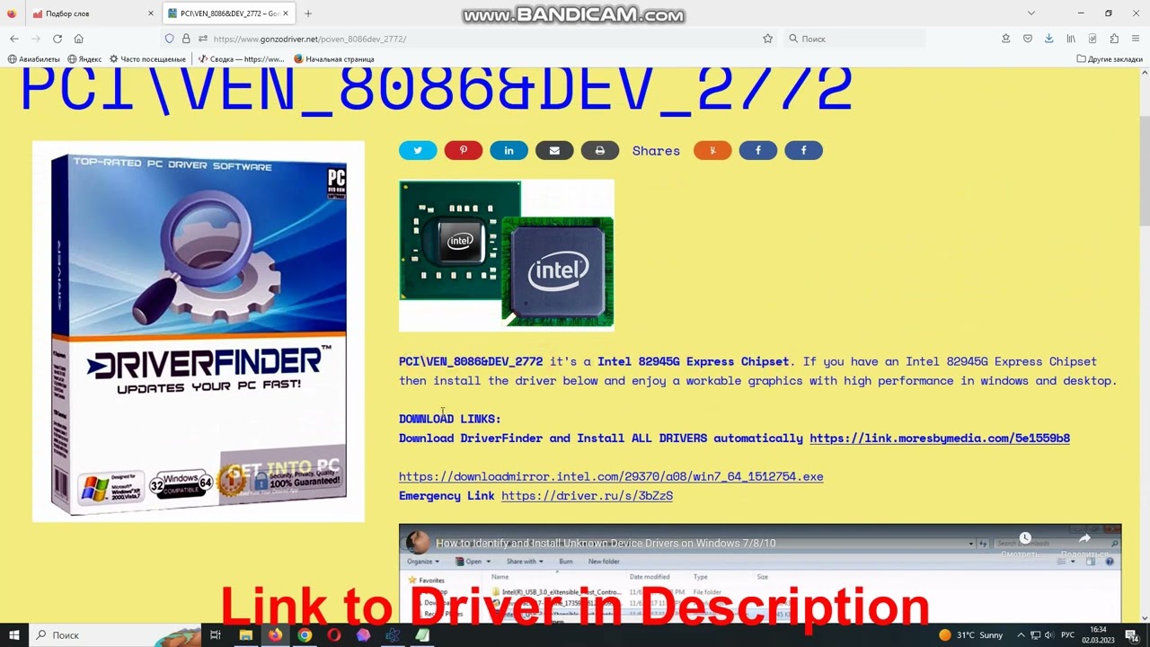 PCI VEN 8086 DEV 2772 Drivers Intel 82945G Express Chipset Driver PCI VEN 8086 DEV 2772 Drivers Intel 82945G Express Chipset Driver