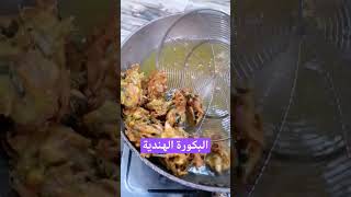 البكورة الهندية