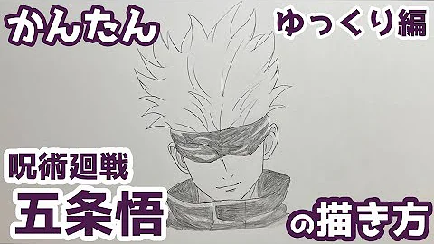 呪術廻船書き方簡単 Mp3
