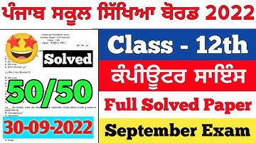 PSEB 12th Computer Science September Paper 2022 | Full Solved Paper | Pseb 12th | 30-09-2022 | #pseb