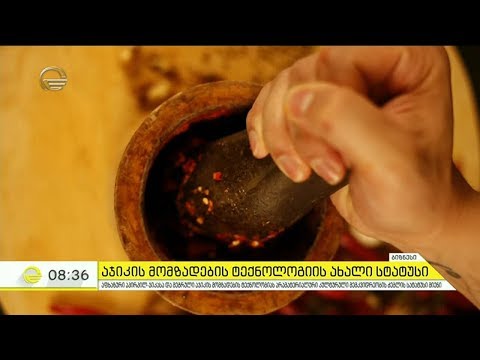 აჯიკას არამატერიალური კულტურის ძეგლის სტატუსი მიენიჭა