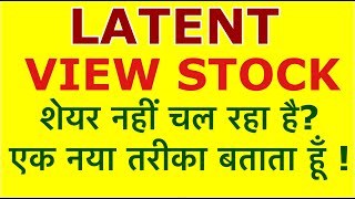 Latent View Share | Multibagger AI Stock Latest News | Stock Market | Investing | Make Money | LTS