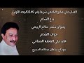 علي صالح اليافعي شريط رقم 240 الربيعي والقطنة 
