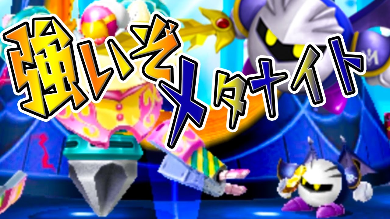 強くて格好いいメタナイト！『星のカービィ ロボボプラネット』を実況プレイpart37