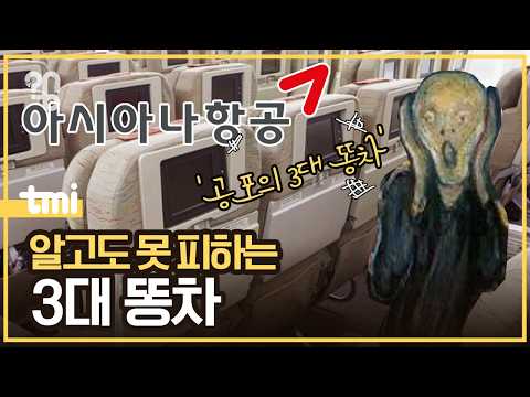 왜 아시아나는 악명 높은 '똥차'를 계속 쓸까?