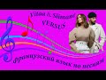 Vitaa & Slimane. Versus. Французский язык по песням. Разбор французских песен.