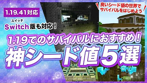 マイクラスイッチ1 19鍛冶屋がいっぱいあるシード値